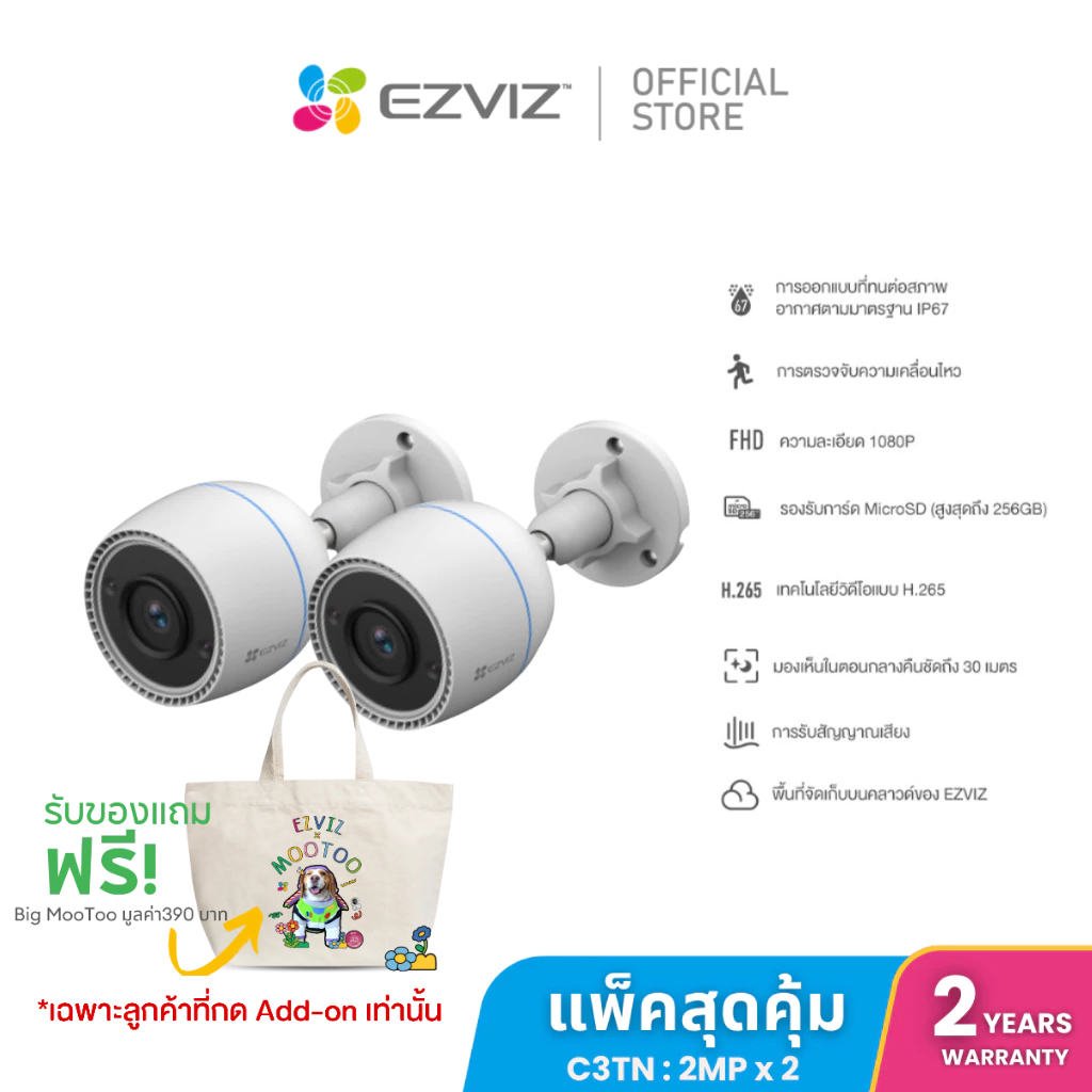เเพ็คสุดคุ้ม Ezviz รุ่น C3TN 1080P Wi-Fi Camera H.265 : กล้องวงจรปิดภายนอก (EZV-C3TN-R1001K2WF) (X2)