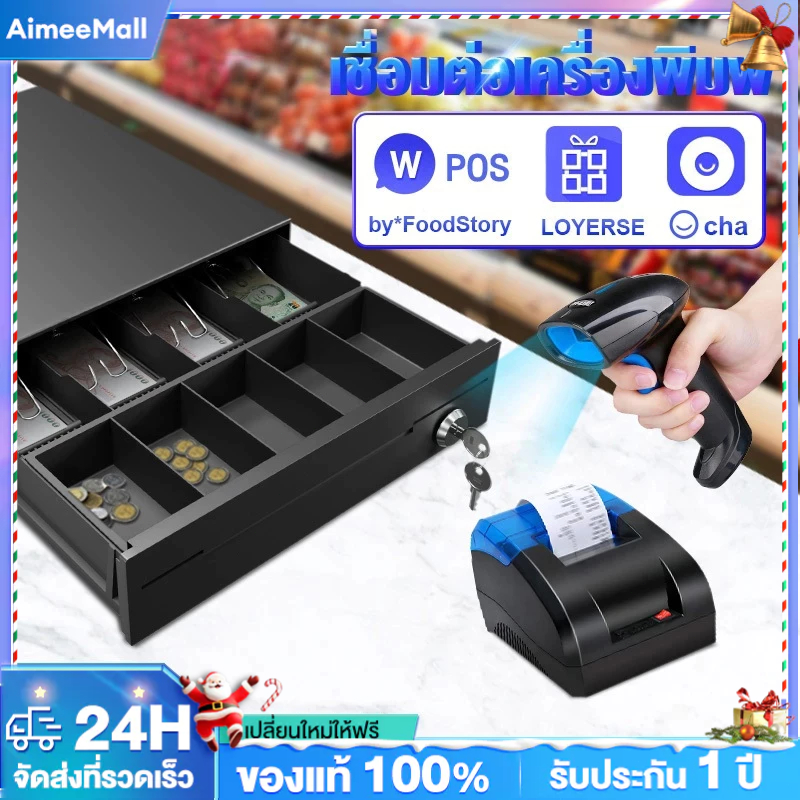 ลิ้นชักเก็บเงิน Cash Drawer POS โอชา Ocha Loyverse รองรับธนบัตรไทย รับประกัน 3ปี เครื่องศูนย์แท้ฯ 100%