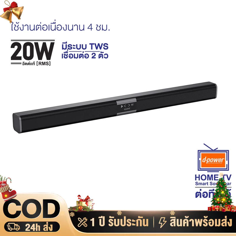 d-power ลำโพงซาวบาร์ TWS รุ่น M-500 20W Super Bass Soundbar บลูทูธ 5.0 ยาว 81.5 ซม. รองรับทุกการเชื่อมต่อ ประกัน 1 ปี