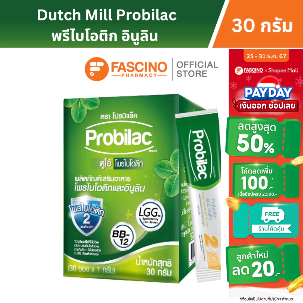 Dutch Mill Probilac ดัชมิลล์ โปรบิแล็ค เสริมสร้างระบบภูมิคุ้มกัน โพรไบโอติกและอินูลิน (ขนาด 30 ซอง/ 