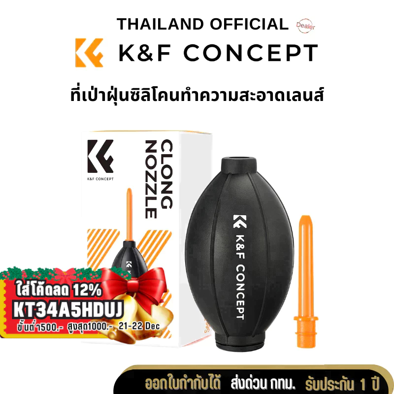 K&F Air Blower Long Nozzle ที่เป่าฝุ่นซิลิโคนแบบหัวยาว (KF08.045)