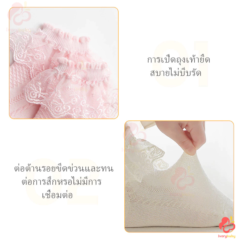 IVORYBABY ถุงเท้าผ้าลูกไม้บาง สีขาว แฟชั่นฤดูร้อน thumbnail 9