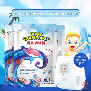 IVORYBABY แพมเพิสว่ายน้ำ แพมเพิสเล่นน้ำ ผ้าอ้อมสำหรับว่ายน้ำ ใส่สบาย ไม่บวมน้ำ ผ้าอ้อมว่ายน้ำเด็ก