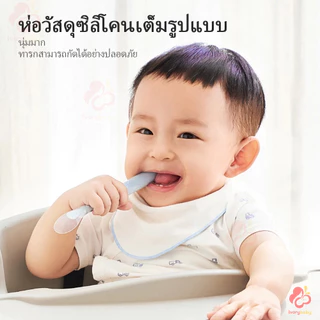 IVORYBABY ช้อน ช้อนปลายนิ่ม ช้อนเด็ก ช้อนซิลิโคน ช้อนอาหารเด็ก ทำจากซิลิโคน BPA Free ปลายนุ่มนิ่ม และงอได้