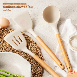 IVORYBABY ชุดเครื่องครัว กระบวย ทนความร้อน ชุดครัว ซิลิโคนเกรดอาหาร เซ็ตสามชิ้น ชุดทําครัว