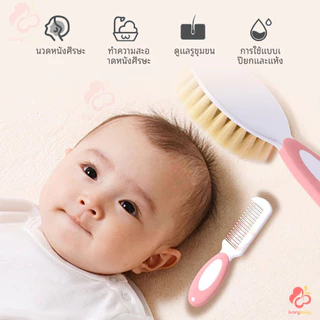 IVORYBABY แปรงสระผมสำหรับเด็ก แปรงหวีผม หวีเด็ก หวีผมนุ่มที่สะดวกสำหรับการใช้งาน
