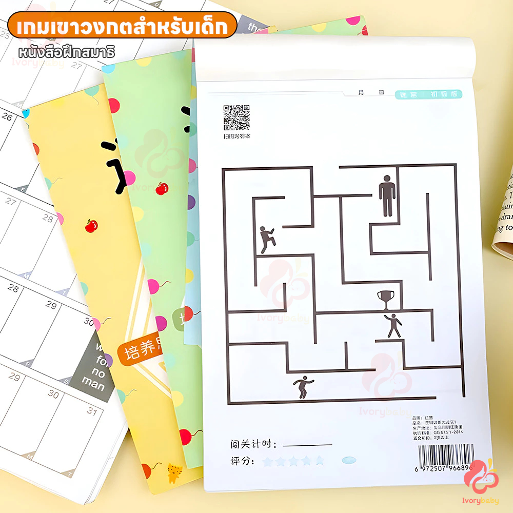 IVORYBABY หนังสือเขาวงกต ของเล่นเสริมการเรียนรู้ ฝึกสมาธิ ของเล่นเสริมพัฒนาการเด็ก สําหรับเด็ก ของเล่นเสริมพัฒนาการ - รูปที่ 4