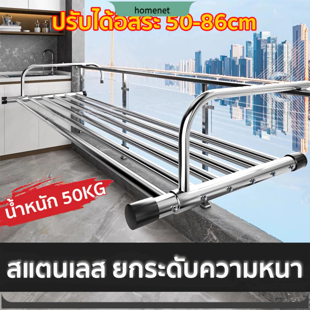 ราวระเบียง ราวแขวนระเบียง ปรับความยาวได้ 40-158CM ราวตากผ้าระเบียงคอนโด แขวนขอบหน้าต่าง แขวนขอบระเบียง มี5ขนาดให้เลือก
