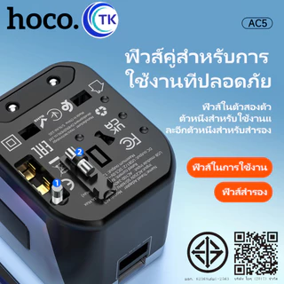 HOCO AC5 หัวแปลงปลั๊กไฟรอบโลก ระบบชิปอัจฉริยะ ตัวเดียวใช้ได้ครบทุกโซน EU, UK, AUS, US Universal Travel Adapter