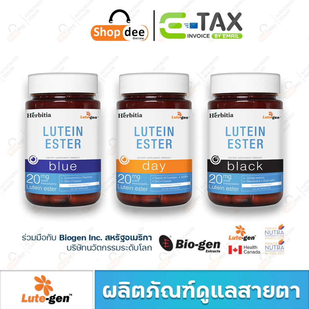 Herbitia Lutein Ester Day Blue Black เฮอร์บิเทีย ลูทีน เอสเทอร์ วิตามินบำรุงสายตา บำรุงดวงตา Lutegen