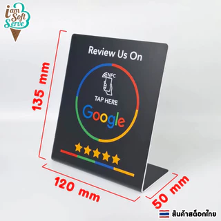 ป้ายรีวิว การ์ดรีวิว NFC ป้ายตั้งโต๊ะ Google Review ให้คะแนนสถานที่