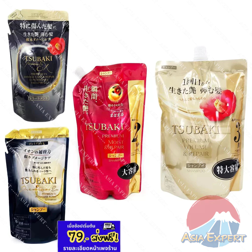 TSUBAKI Premium Shampoo / Conditioner Refill 3สูตร แชมพู/ครีมนวด ชนิดถุงเติม fineToday