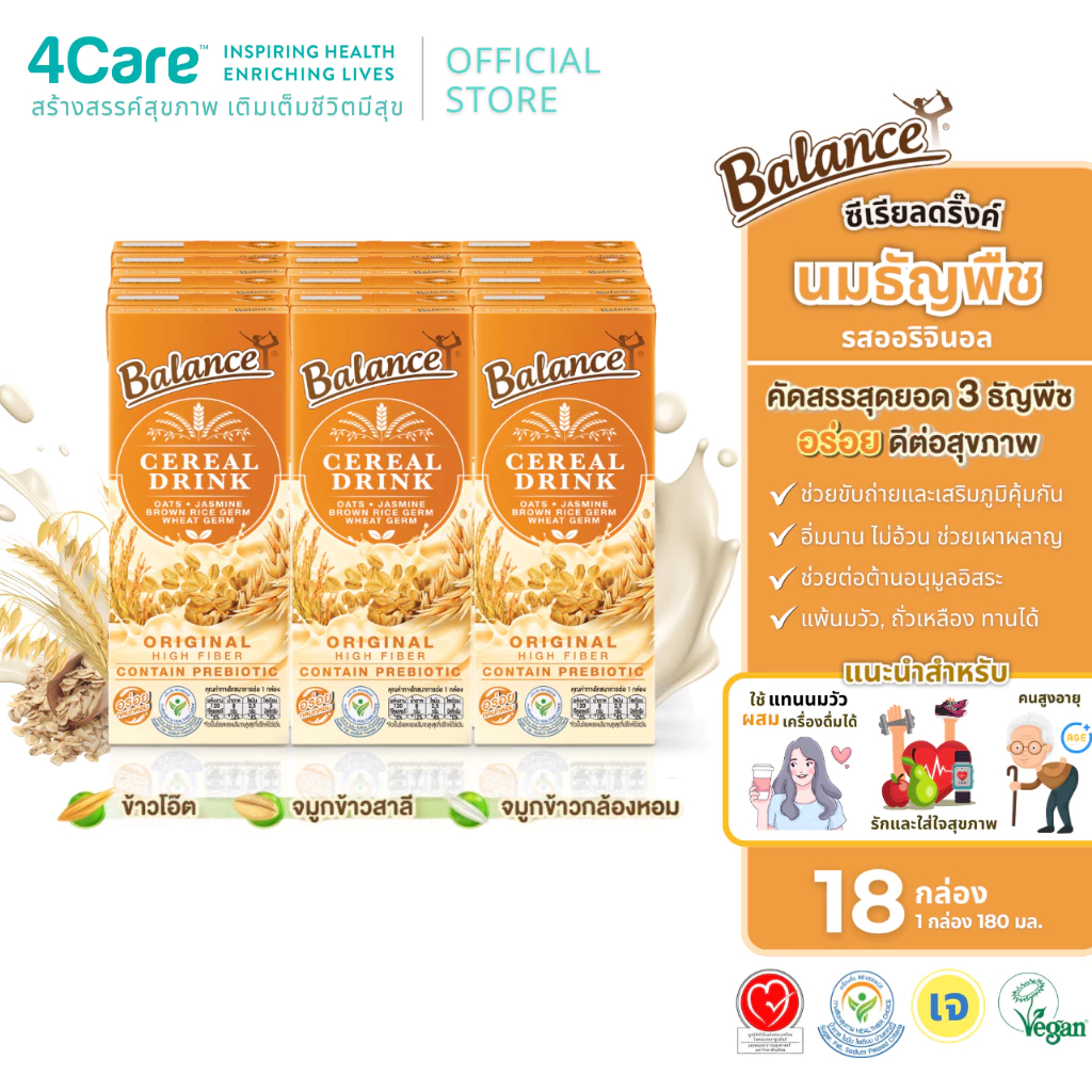 BALANCE ซีเรียลดริ๊งค์ นมธัญพืช รสออริจินอล (180ml X 18กล่อง) อร่อย น้ำตาลน้อย ไฟเบอร์สูง ไม่มีนมวัว