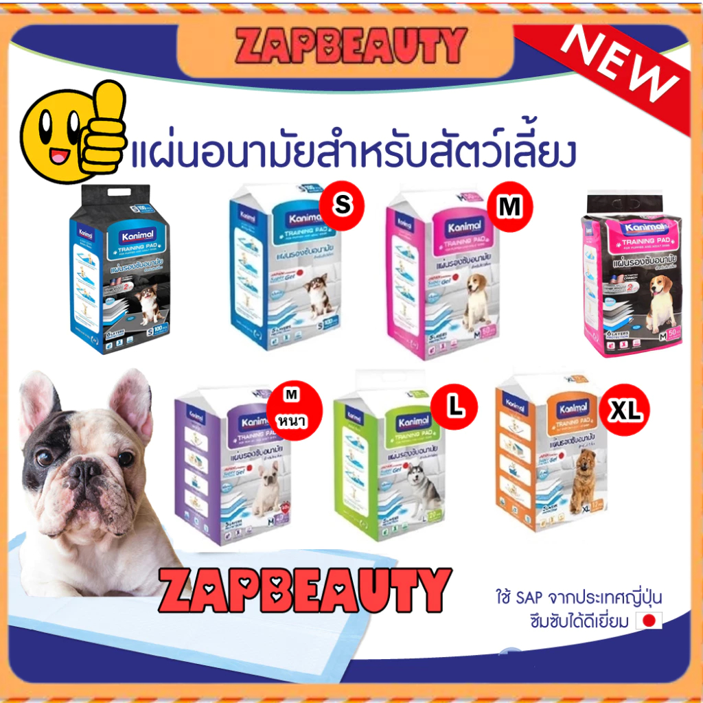 (ลัง8ห่อ) KANIMAL แผ่นรองซับสัตว์เลี้ยง 4 ขนาด S, M, L, XL (คานิมอล แผ่นรองซับ แผ่นรองซับฉี่สุนัข แผ่นรองกรง) ราคาส่ง