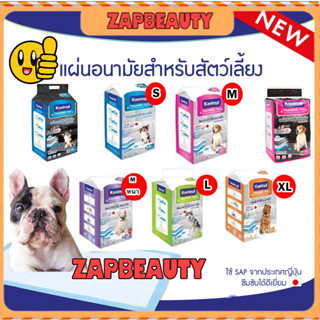 (ลัง8ห่อ) KANIMAL แผ่นรองซับสัตว์เลี้ยง 4 ขนาด S, M, L, XL (…