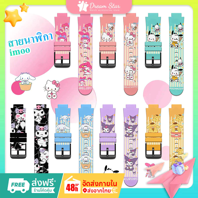 [ส่งจากไทย]  สายนาฬิกาสำหรับ imoo Z1 Z6 Z7 สายซิลิโคน ไอมู่ ไอโม่ สายการ์ตูนน่ารัก kulomi นาฬิกาimoo Watch