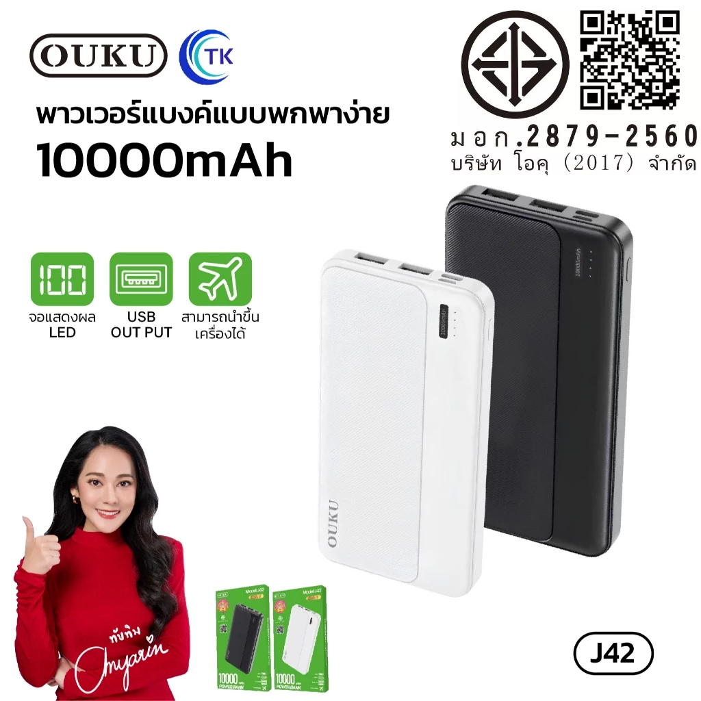 OUKU J42 แบตสำรอง 10,000 MAH POWER BANK มีมอก. พร้อมส่ง