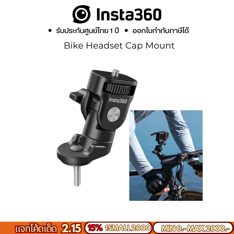 Insta360 Bike Headset Cap Mount ประกัน 1 ปี