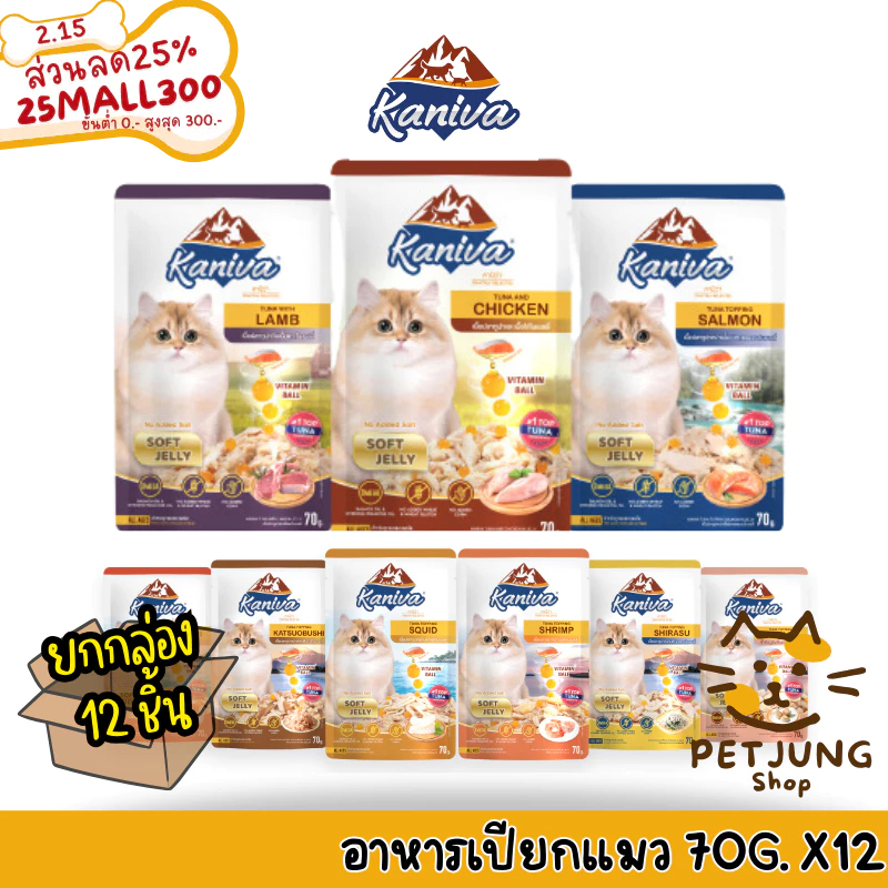 [12 ซอง] Kaniva อาหารเปียกแมว เปียกแมว คานิว่าเพาซ์ ผสม Vitamins Ball ขนาด 70 กรัม