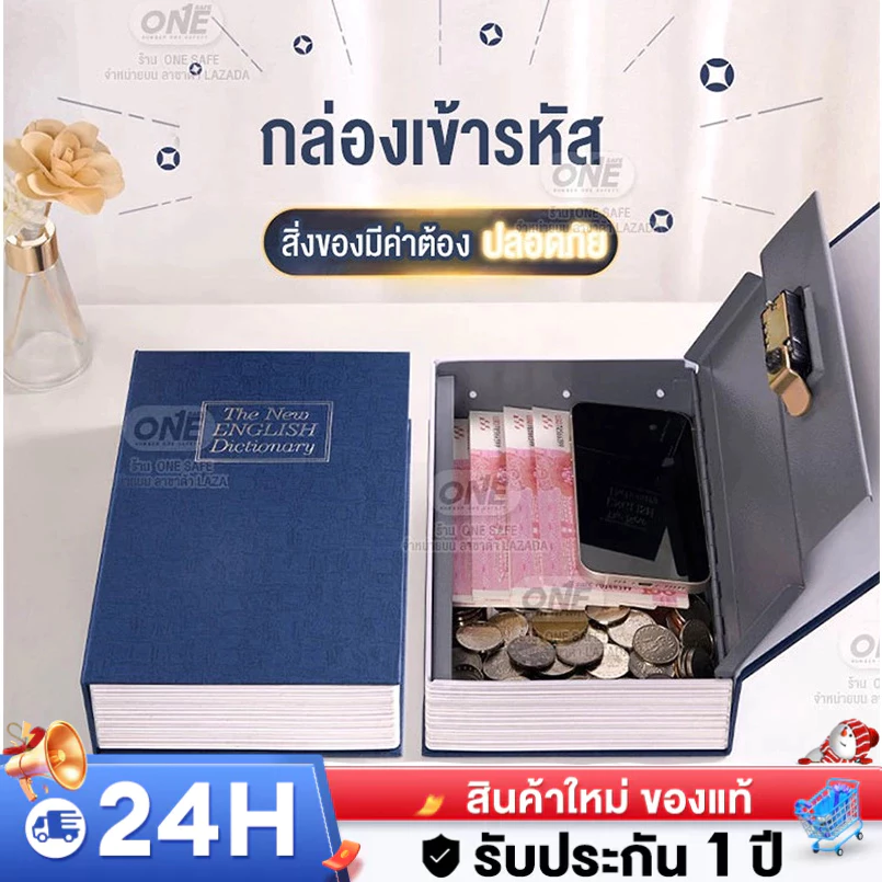 ตู้เซฟหนังสือ Book Safe Box กล่องเก็บเงินขนาดเล็ก มีกุญแจ สำหรับเก็บเงินและของมีค่า
