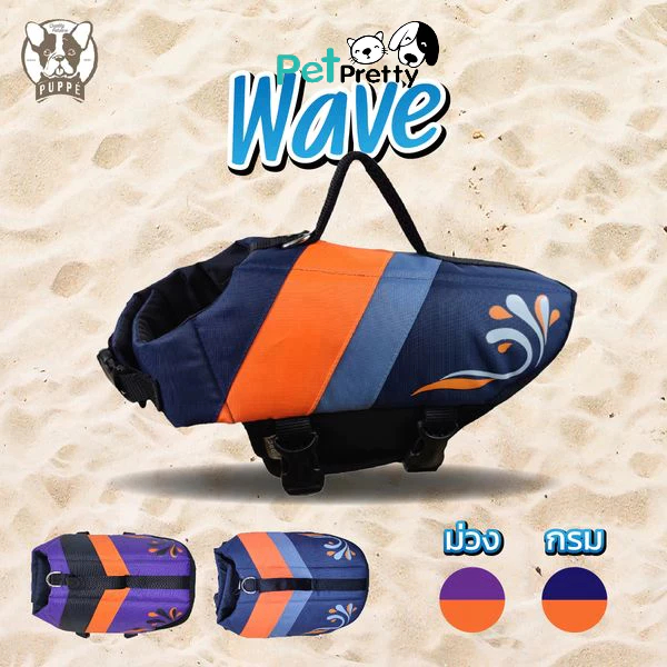 PUPPE เสื้อชูชีพสุนัข 2แบบ : S รอบตัว48-60cm. หรือ19-23.5.นิ้ว (เสื้อชูชีพหมา เสื้อชูชีพสัตว์เลี้ยง 
