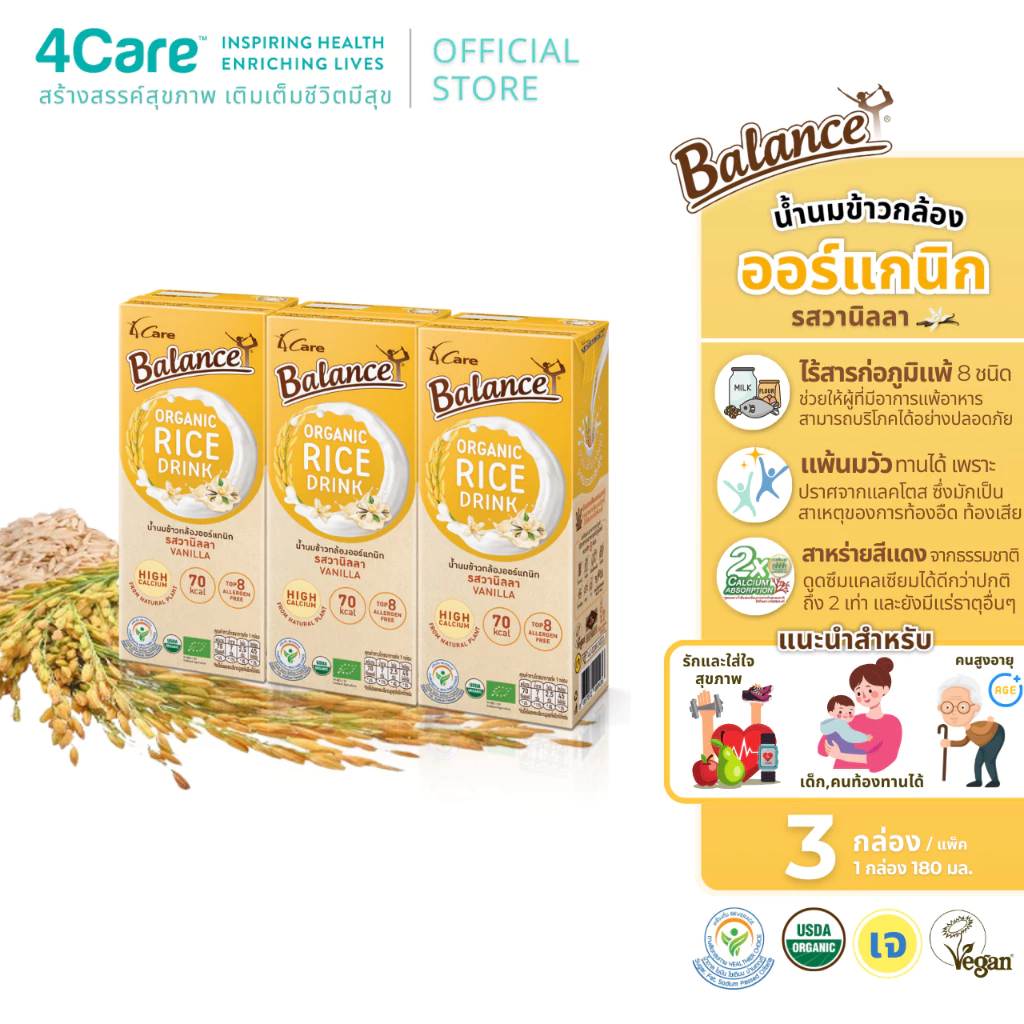 [3 กล่อง] 4Care Balance น้ำนมข้าวกล้องออร์แกนิก รสวานิลลา ขนาด 180 ml. อร่อยดื่มง่าย ไม่มีแลคโตส ไม่มีกลูเตน