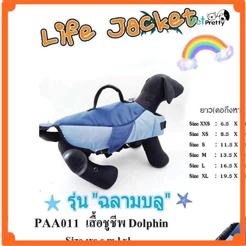 PUPPE เสื้อชูชีพสุนัข  L รอบอก 74-86ซม. โลมาบลู (ปั๊ปปี้  เสื้อชูชีพหมา เสื้อชูชีพสัตว์เลี้ยง  เสื้อ