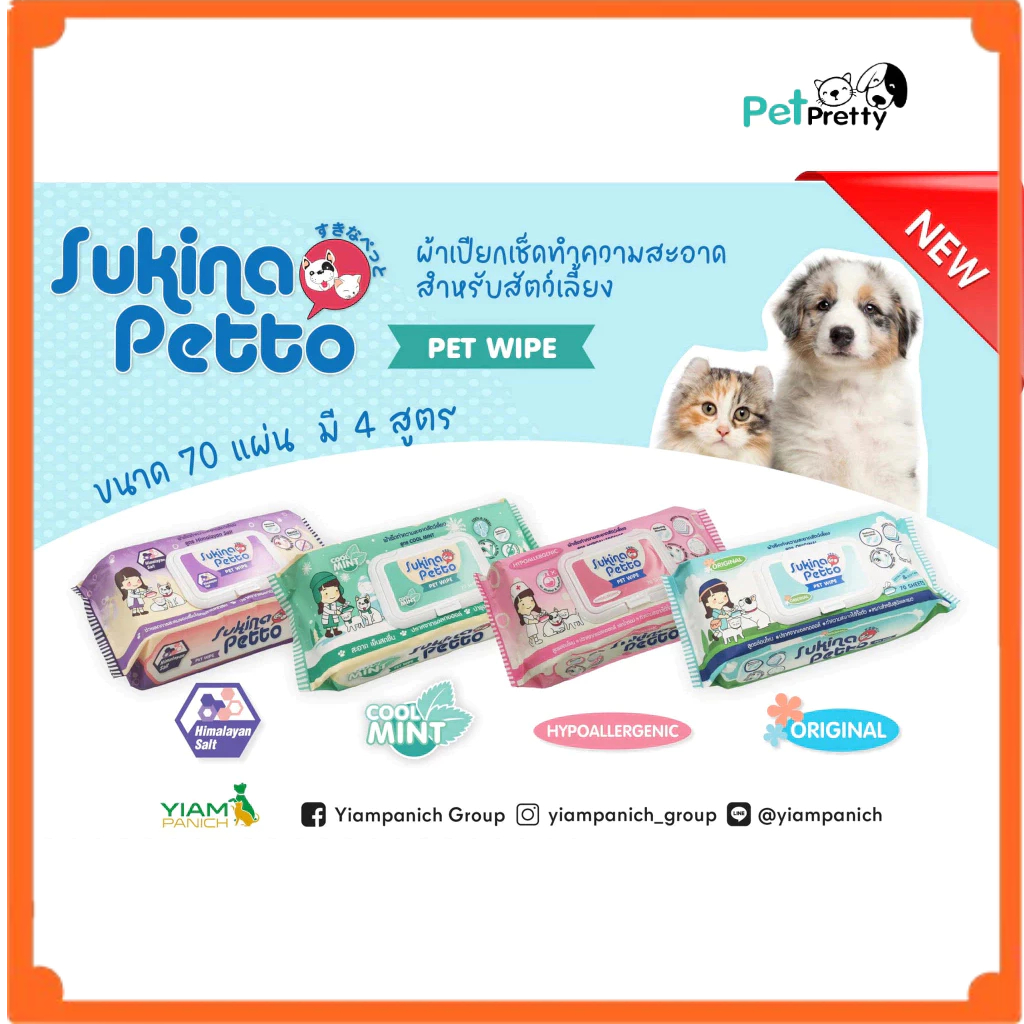 Sukina Pet Wipes ผ้าเปียกสุนัข ผ้าเปียกแมว 70แผ่น 4 สูตร( สุกินะ ทิชชู่เปียก เช็ดตัว สัตว์เลี้ยง แผ่นเปียกสัตว์เลี้ยง )