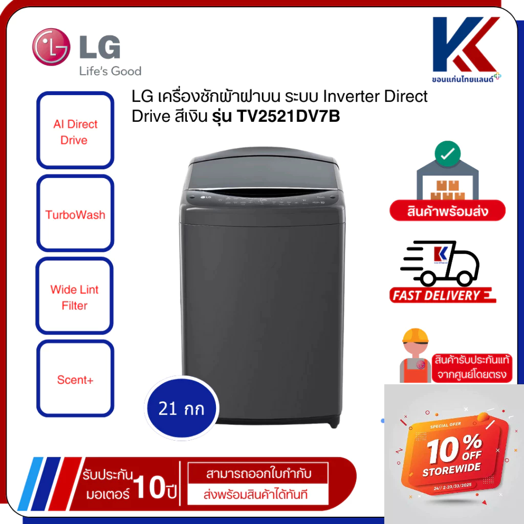 LG เครื่องซักผ้าฝาบน 21 กก Inverter สีดำ รุ่นTV2521DV7B
