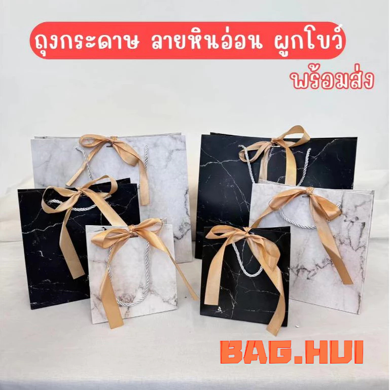 BH ถุงกระดาษ ลายหิ้วอ่อน + ริบบิ้นโบว์ ใส่ของขวัญ กระดาษหนา สีขาว/สีดำ พร้อมส่ง