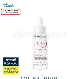 **ไม่มีชีล**Bioderma Sensibio Defensive Serum 30ml เซรั่มบำรุงเข้มข้น เพื่อผิวสตรอง ปกป้องทุกมลภาวะ