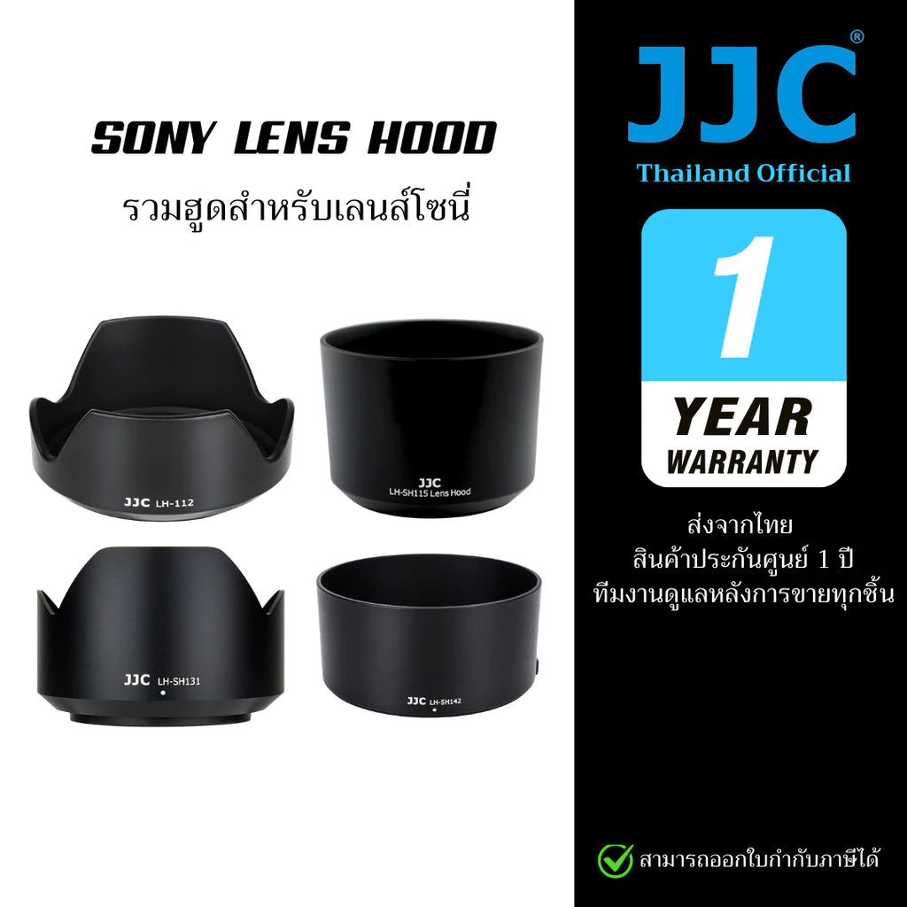 JJC Sony Lens Hood รวมฮูดสำหรับเลนส์โซนี่  (ประกันศูนย์ไทย)