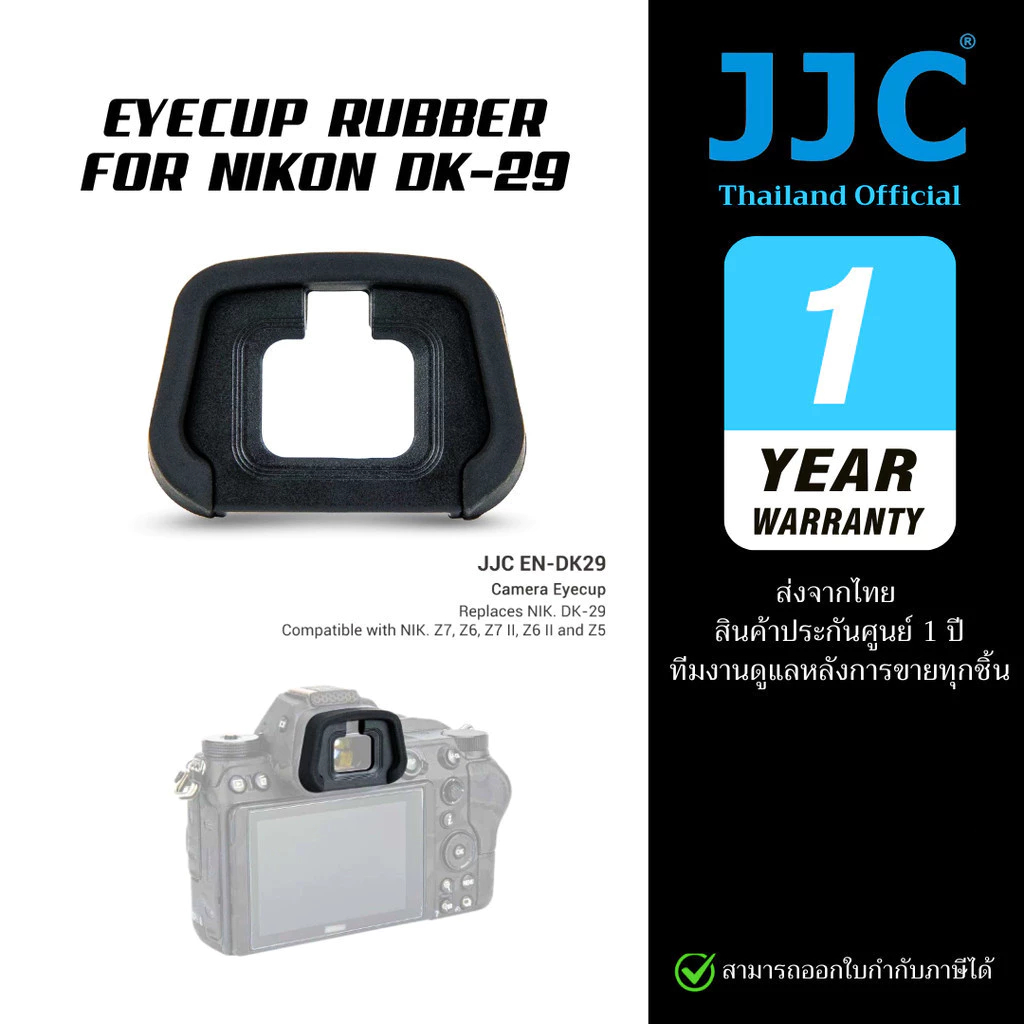 JJC DK-29 Eyecup ยางรองตากล้อง Nikon Z7II Z6III Z7 Z6II Z7 II Z7 Z6 III Z6 II Z5 (ประกันศูนย์ไทย)