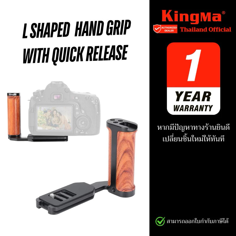 L-Shaped Hand Grip with Quick Release Stabilizer Handle ด้ามจับอเนกประสงค์ (ประกันศูนย์ไทย)