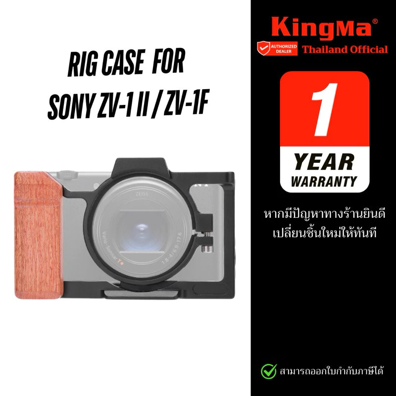 Kingma Rig Case กรงกล้อง Hosing Case Sony ZV-1 II / ZV-1F  (ประกันศูนย์ 1 ปี)