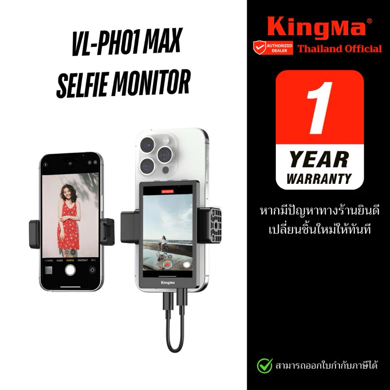 Kingma VL-PH01MAX / VL-PH01 จอเซลฟี่มือถือ รองรับการบันทึก4K (ประกันศูนย์ 1 ปี)