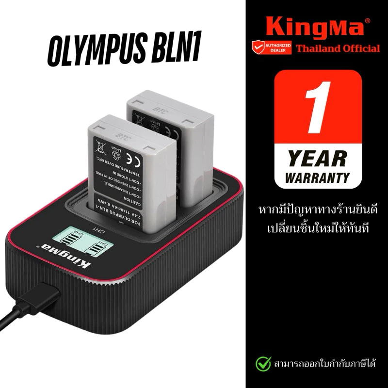 Kingma Olympus BLN-1 / BLN1 แบตเตอรี่ แท่นชาร์จ (ประกันศูนย์ 1 ปี)