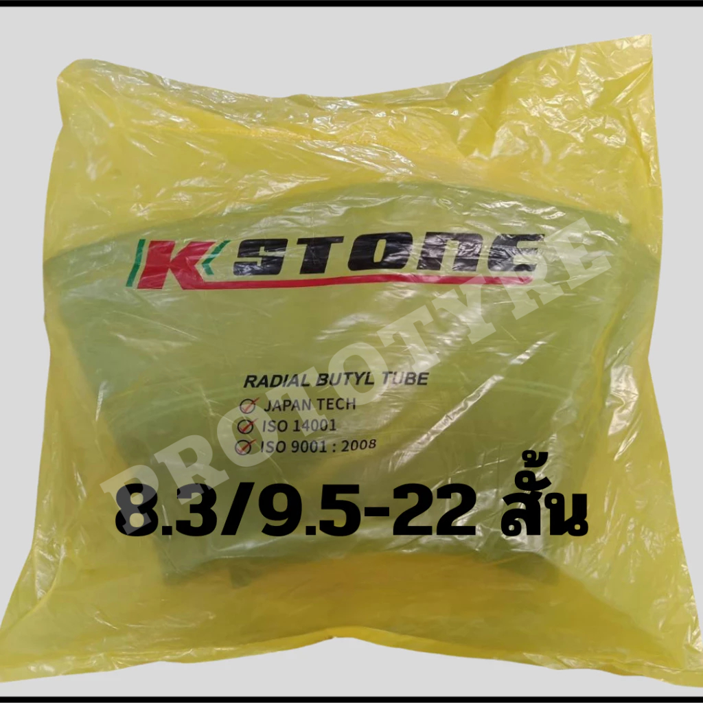 ยางในรถไถ 8.3/9.5-22 ยี่ห้อ Kstone จุ๊บสั้น