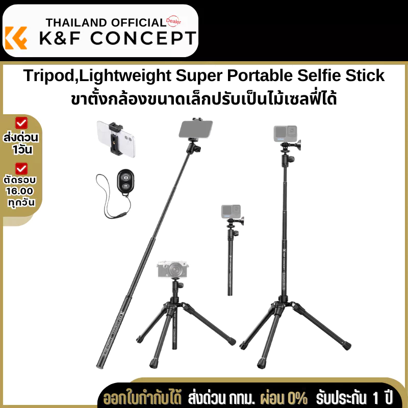 ขาตั้งกล้อง K&F E224A3+BH-18 can switch between tripod, and selfie stick ปรับเป็นไม้เซลฟี่ได้