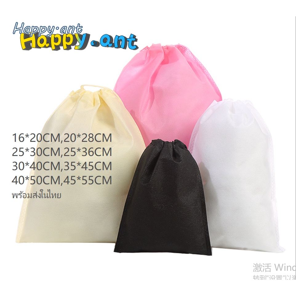 🍊🍊HP🍊🍊ถุงกระเป๋าแบบหูรูด ถุงผ้าขนาดใหญ่ ผ้าไม่ทอ ขนาด30*40/35*45/45*55cm รับน้ำหนักได้4-9KG