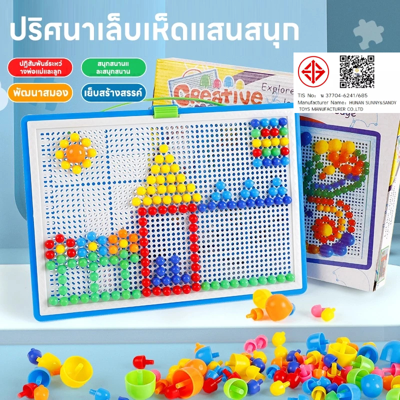 MOONTOY  🌟 พร้อมส่ง กระดานปักหมุด 295ชิ้น ของเล่นเสริมพัฒนาการ