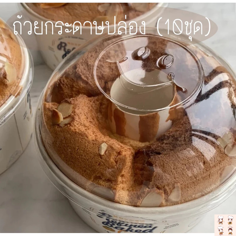 ถ้วยกระดาษปล่อง พิมพ์เค้กปล่อง พิมพ์ปล่องกระดาษ (10ชุด)