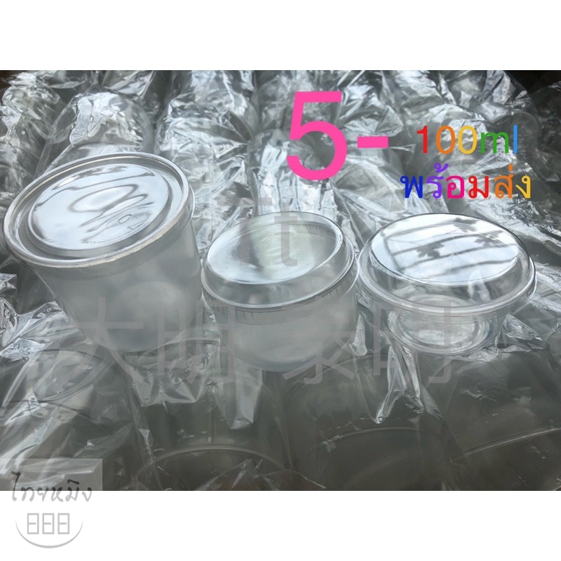 ถ้วยพุดดิ้งอบได้,นึ่ง,ตุ๋น ได้ขนาด100ml+พร้อมฝา PP ทนความร้อนสูงถึง 150องศา