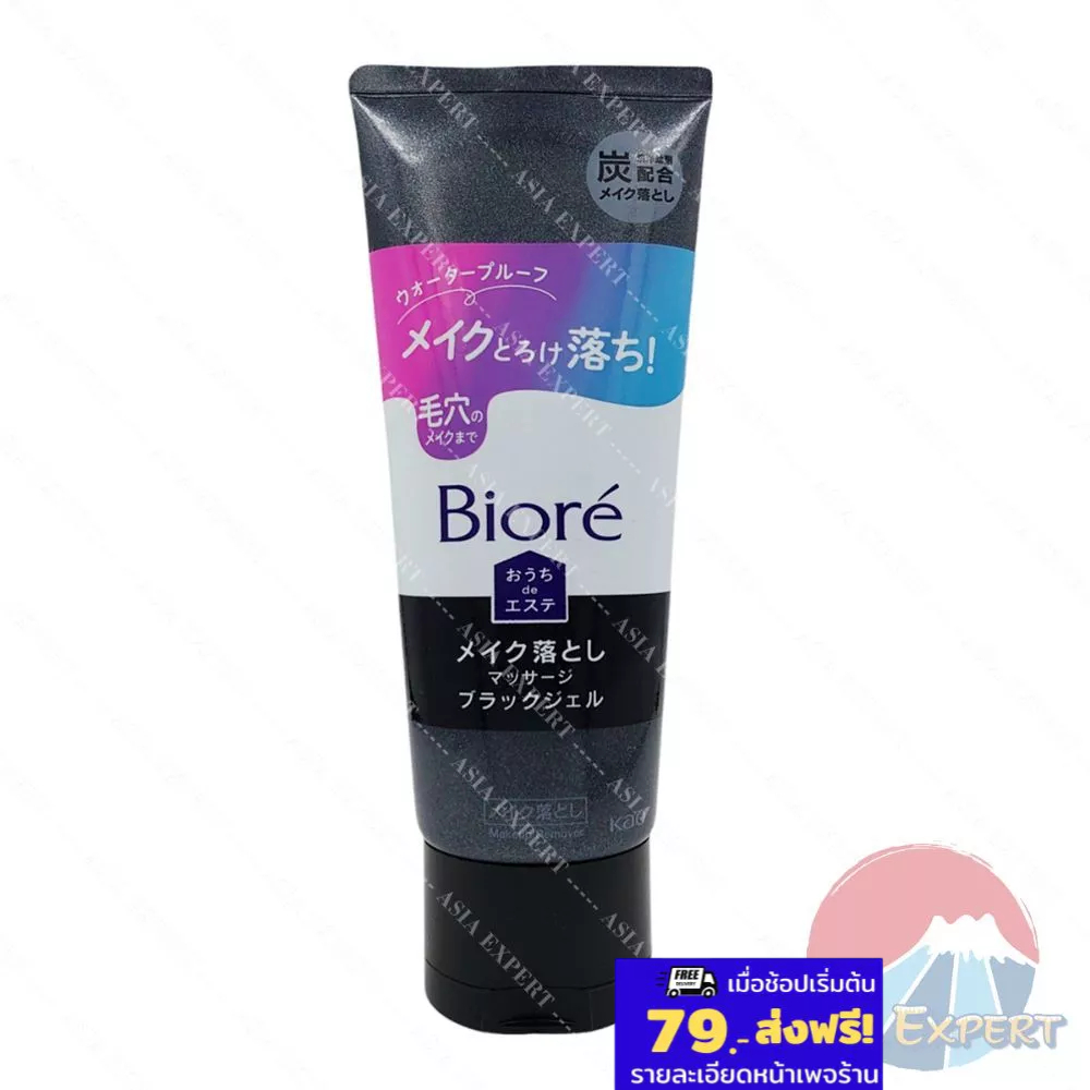 Kao Biore Makeup Remover Massage Black Gel 200g โฟมล้างหน้า บิโอเร