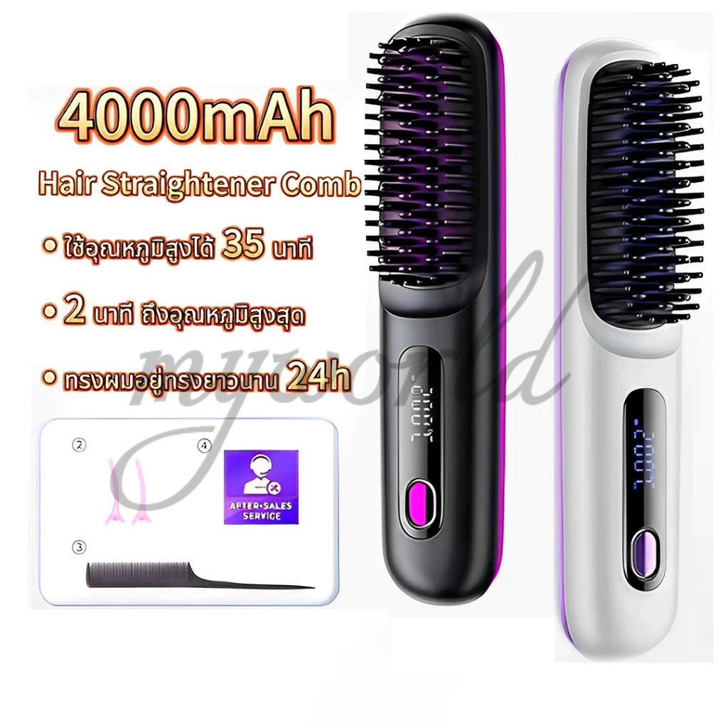 【COD】Wireless Portable Brush หวีไฟฟ้าไร้สาย พกพาสะดวก มีไอออนเคราตินบำรุงผม ร้อนเร็ว ซี่หวีเคลือบไม่ลวกหน้าและมือ