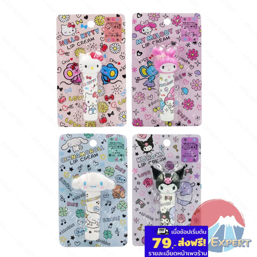 Pieras Sanrio Lip Cream 4g 4กลิ่น ลิปบาล์ม ซานริโอ้