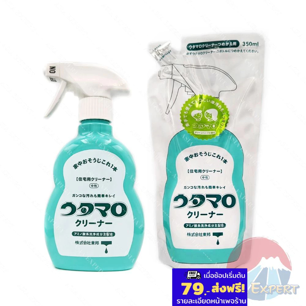 Utamaro Amino Cleaner 400mL / Refill 350mL สเปรย์ทำความสะอาดเอนกประสงค์