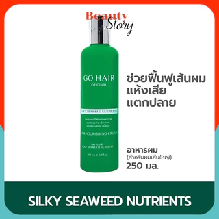 🌿Go Hair โกแฮร์ ซิลกี้ สาหร่าย (ขวดเขียว) silky seaweeds อาหารผม สำหรับผมแห้งเสีย ป้องกันความร้อน ผมสวย มีน้ำหนัก