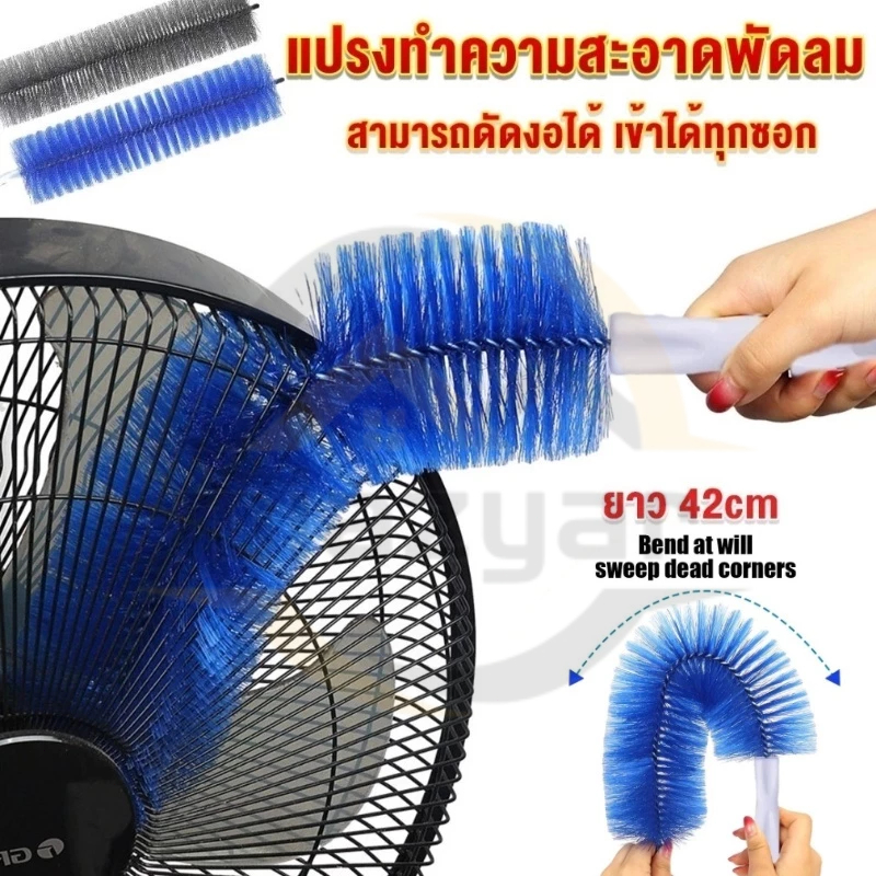 😍COD พร้อมส่งในไทย แปรงปัดฝุ่น ทำความสะอาด พัดลม ห้องนอน ห้องครัว ราคาต่อ 1 อัน fan cleaning brush