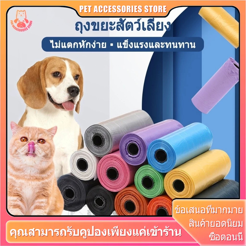 ถุงใส่อึแมว ถุงขยะ ถุงขยะแมว  สุนัข สัตว์เลี้ยง ถุงขยะพกพา ถุงขี้แมว  ถุง อึ สุนัข ถุงขยะม้วน